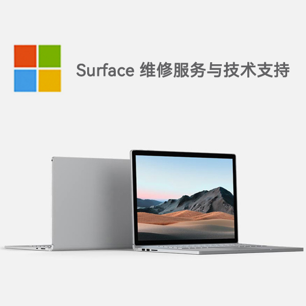 南头镇surface产品维修服务电话
